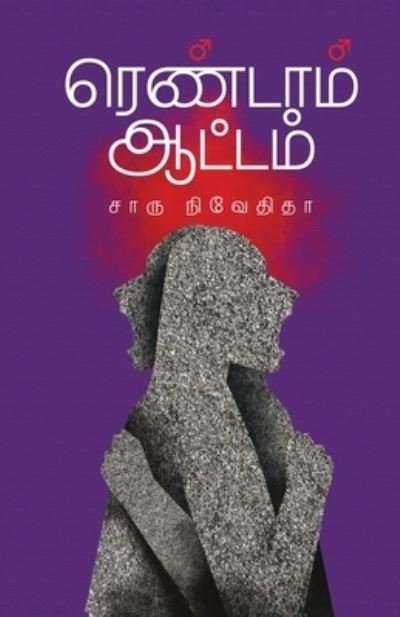 Cover for Charu Nivedita · Rendam Attam (Pocketbok) (2018)
