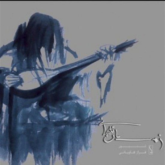Cover for Kaviani, Faraz &amp; Hossein Rezaeniya &amp; Nima Eftekharshahroodi · Winter Solitude (CD) (2017)