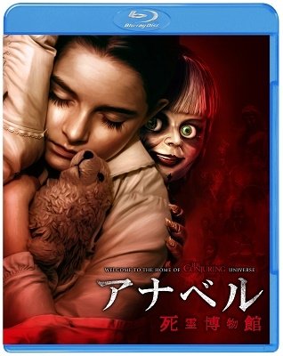 Cover for Mckenna Grace · Annabelle Comes Home (MBD) [Japan Import edition] (2020)