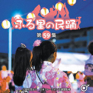 Cover for (Traditional Music) · Furusato No Minyo &lt;dai 59 Shuu&gt; (CD) [Japan Import edition] (2019)