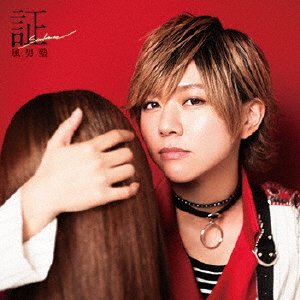 Cover for Fudan-juku · Akashi-soul Mate- &lt;limited-d&gt; (CD) [Japan Import edition] (2017)