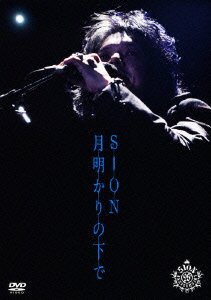Cover for Sion · Sion-yaon 2010 &amp; Complete Best (MDVD) [Japan Import edition] (2011)