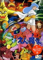 Cover for Nagai Go · Dororon Enmakun Vol.4 (MDVD) [Japan Import edition] (2003)