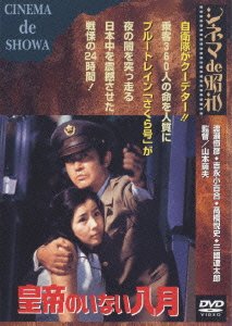Cover for Yamamoto Satsuo · Kotei No Inai 8 Gatsu (MDVD) [Japan Import edition] (2006)