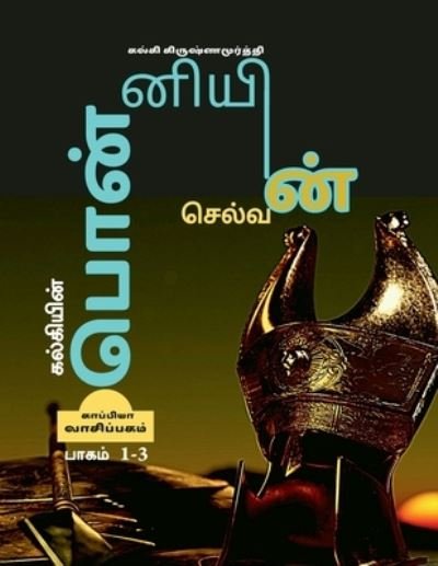 Cover for Kalki Krishnamurthy · Kalkiyin Ponniyin Selvan (Part 1-3) / ????????? ?????????? ??????? (Pocketbok) (2021)