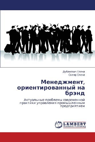 Cover for Sklyar Elena · Menedzhment, Orientirovannyy Na Brend: Aktual'nye Problemy Sovremennoy Praktiki Upravleniya Promyshlennym Predpriyatiem (Taschenbuch) (2011)
