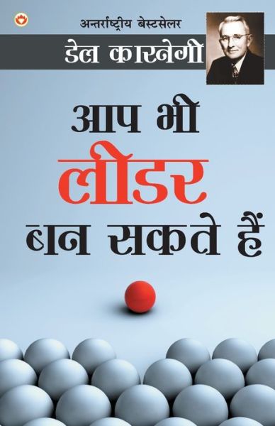 Cover for Dale Carnegie · Aap Bhi Leader Ban Sakte Hain (Paperback Book) (2020)