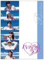 Cover for Fukuyama Masaharu · Perfect Love! Dvd-box (MDVD) [Japan Import edition] (2010)
