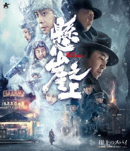 Cover for Zhang Yi · Cliff Walkers (MBD) [Japan Import edition] (2023)