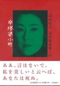 Cover for Yukio Mishima · Kindai Nogakushu Nouchi &quot;Sotob (MDVD) [Japan Import edition] (2003)