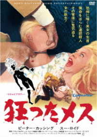 Cover for Peter Cushing · Corruption (MDVD) [Japan Import edition] (2021)