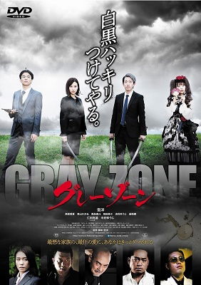 Cover for Hiroshi · Grey Zone (MDVD) [Japan Import edition] (2022)