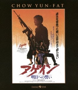 Cover for Chow Yun-fat · Love and Death in Saigon a Better Tomorrow 3 (MBD) [Japan Import edition] (2013)