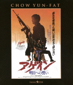 Cover for Chow Yun-fat · Love and Death in Saigon a Better Tomorrow 3 (MBD) [Japan Import edition] (2013)