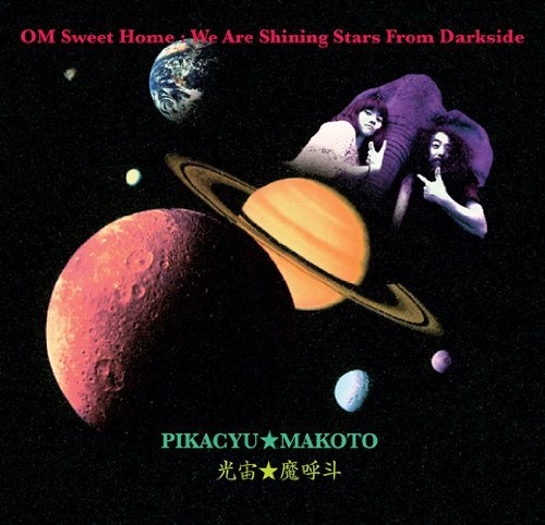 Cover for Pikacyu Makoto · Om Sweet Home: We Are Shining Stars from Darkside (CD) (2011)