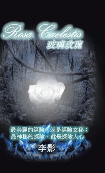 Cover for Na · Rosa Caelestis (Inbunden Bok) [Chinese edition] (2014)