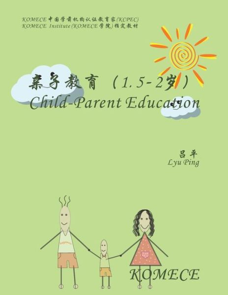 Cover for Ping Lyu · Komece Child-parent Education (Age1.5-2): Komece Book (Paperback Book) (2014)