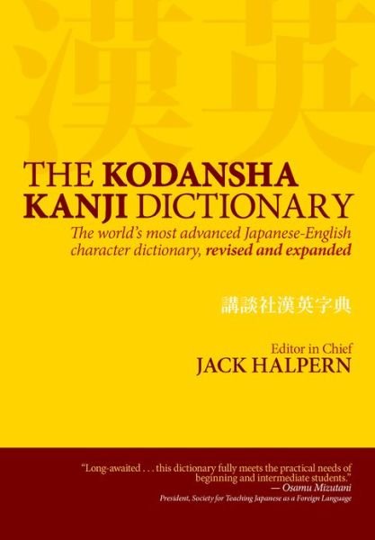 Cover for Jack Halpern · Kodansha Kanji Dictionary, The: The World's Most Advanced Japanese-English Character Dictionary (Hardcover Book) [Revised edition] (2013)