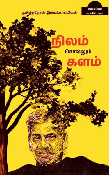 Nilam sollum kalam / - Tamizhdesan Imayakappiyan - Books - Repro Books Limited - 9781647337087 - November 6, 2019