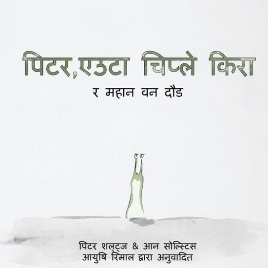 Cover for Dr Peter Schultz · Peter the Slug and the Great Forest Race (Nepali Translation) (Paperback Book) (2017)