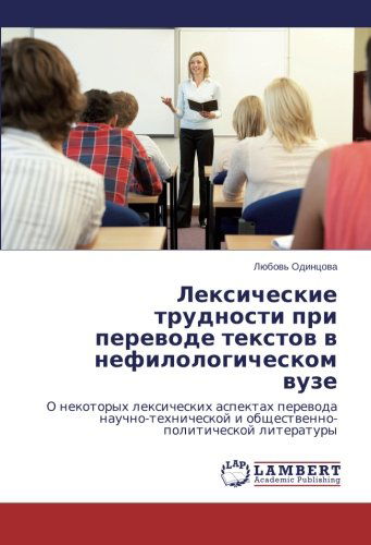 Cover for Lyubov' Odintsova · Leksicheskie Trudnosti Pri Perevode Tekstov V Nefilologicheskom Vuze: O Nekotorykh Leksicheskikh Aspektakh Perevoda Nauchno-tekhnicheskoy I Obshchestvenno-politicheskoy Literatury (Taschenbuch) [Russian edition] (2014)