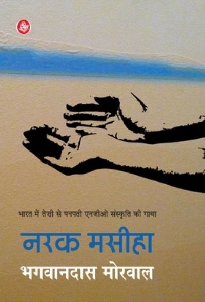 Cover for Bhagav?nad?sa Morav?la · Naraka mas?h? (Book) [Pahal? sa?skara?a. edition] (2014)