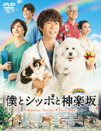 Boku to Shippo to Kagurazaka Dvd-box - Aiba Masaki - Muzyka - HAPPINET PHANTOM STUDIO INC. - 4907953272088 - 26 lipca 2019