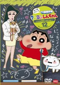 Crayon Shinchan TV Ban Kessaku Sen Dai 11 Ki Series 12 Shiro No Osanpo T - Usui Yoshito - Muzyka - NAMCO BANDAI FILMWORKS INC. - 4934569646088 - 24 lutego 2016