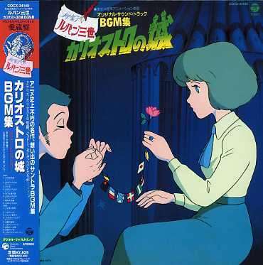 Cover for Ohno Yuji · Lupin the 3rd Cagliostro No Shiro Original Soundtrack Bgm Shu &lt;limited&gt; (CD) [Japan Import edition] (2007)