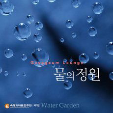 Cover for Sookmyung Gayageum Orchestra · Water Garden (CD) (2011)