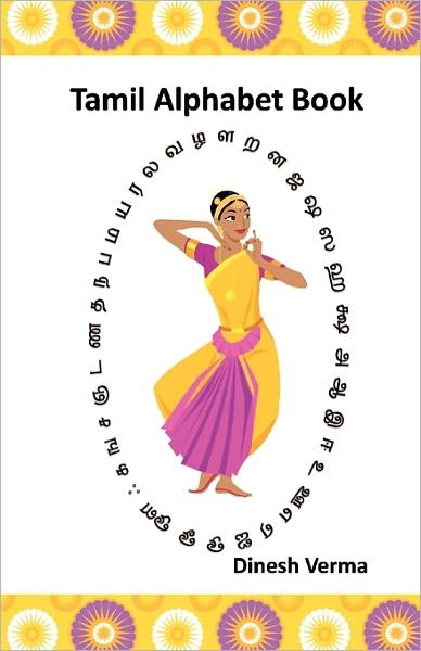 Tamil Alphabet Book - Dinesh Verma - Bøker - CreateSpace Independent Publishing Platf - 9781460993088 - 13. april 2011