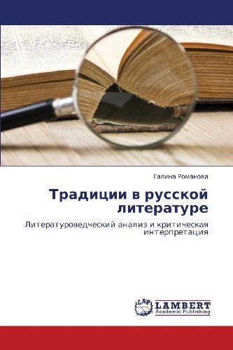 Cover for Galina Romanova · Traditsii V Russkoy Literature: Literaturovedcheskiy Analiz I Kriticheskaya Interpretatsiya (Paperback Book) [Russian edition] (2012)