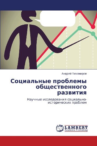 Cover for Andrey Tikhomirov · Sotsial'nye Problemy Obshchestvennogo Razvitiya: Nauchnye Issledovaniya Sotsial'no-istoricheskikh Problem (Pocketbok) [Russian edition] (2013)