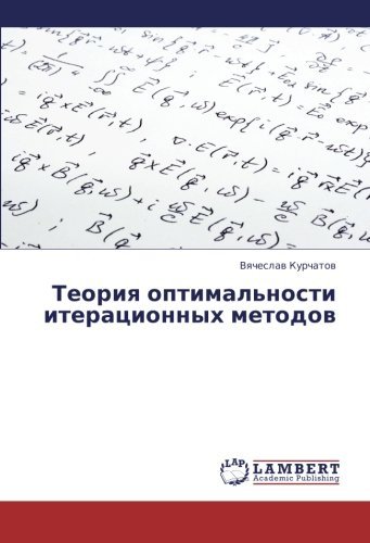 Cover for Vyacheslav Kurchatov · Teoriya Optimal'nosti Iteratsionnykh Metodov (Paperback Book) [Russian edition] (2013)