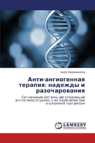 Cover for Aida Karamysheva · Anti-angiogennaya Terapiya: Nadezhdy I Razocharovaniya: Signal'nye Sistemy, Reguliruyushchie Angiogenez Opukholi, I Ikh Izmenenie Pri Opukholevoy Progressii (Pocketbok) [Russian edition] (2013)