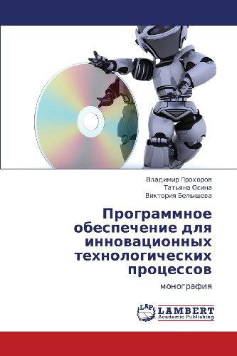 Cover for Viktoriya Belysheva · Programmnoe Obespechenie Dlya Innovatsionnykh Tekhnologicheskikh Protsessov: Monografiya (Paperback Book) [Russian edition] (2012)