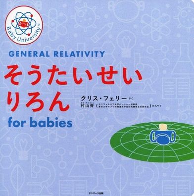 Cover for Chris Ferrie · General Relativity for Babies (Hardcover Book) (2020)