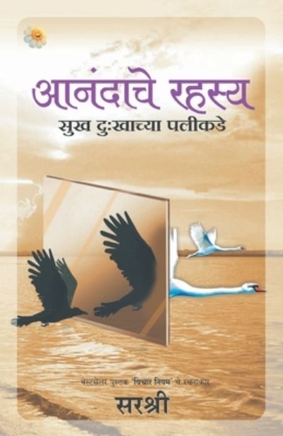 Cover for Sirshree · Aanandache Rahasya - Sukh Dukhachya Palikade (Marathi) (Paperback Book) (2016)