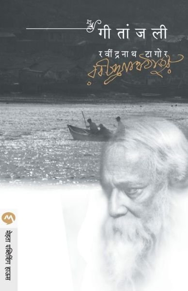 Cover for Ravindranath Tagore · Geetanjali (Paperback Book) (2019)