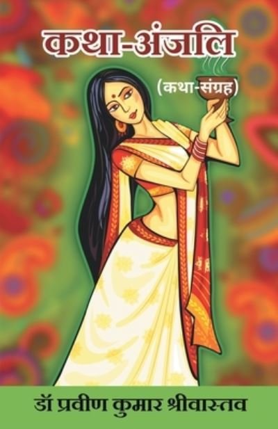 Cover for Praveen Kumar Srivastava · Katha-Anjali (Katha Sangrah) (Paperback Bog) (2018)