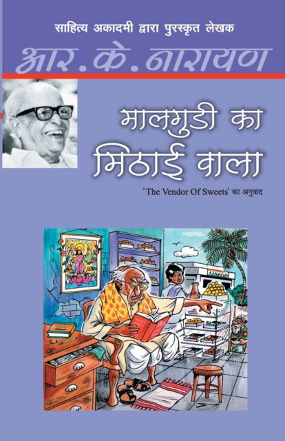 Cover for R.K. Narayan · Maalgudi Ka Mithai Wala (Paperback Book) (2018)