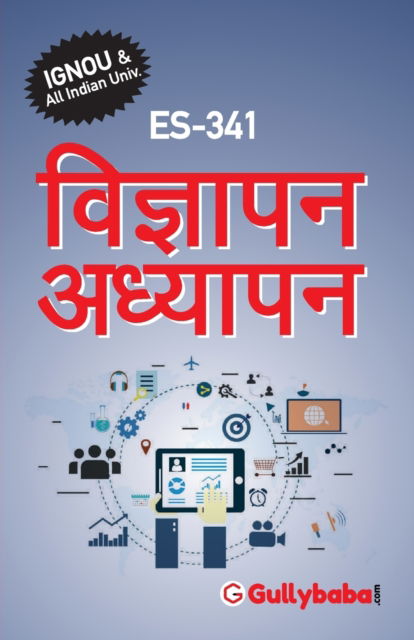 Cover for Gullybaba Com Panel · Es-341 &amp;#2357; &amp;#2367; &amp;#2332; &amp;#2381; &amp;#2334; &amp;#2366; &amp;#2346; &amp;#2344; &amp;#2309; &amp;#2343; &amp;#2381; &amp;#2351; &amp;#2366; &amp;#2346; &amp;#2344; (Paperback Book) (2002)