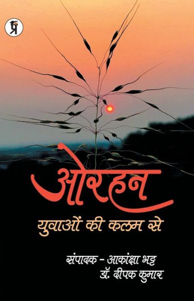 Cover for Deepak Gond Kumar · Orhan Yuvao Ki Kalam Se (Paperback Book) (2020)