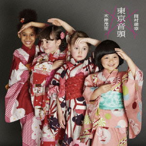 Cover for Kitsu Shigeri * Okamura Ya · Tokyo Rhythm (CD) [Japan Import edition] (2015)