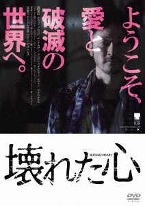 Cover for Asano Tadanobu · Pusong Wazak:isa Na Namang Kwento Ng Pag-ibig Sa Pagitan Ng Puta at Krim (MDVD) [Japan Import edition] (2017)