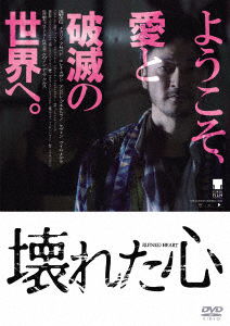 Cover for Asano Tadanobu · Pusong Wazak:isa Na Namang Kwento Ng Pag-ibig Sa Pagitan Ng Puta at Kriminal (MDVD) [Japan Import edition] (2017)