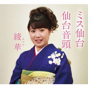 Cover for Ayaka · Miss Sendai (CD) [Japan Import edition] (2013)