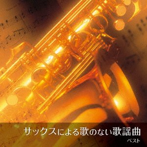 Sax Ni Yoru Uta No Nai Kayoukyoku Best - Sano Hiromi - Musiikki - KING RECORD CO. - 4988003614089 - keskiviikko 10. toukokuuta 2023