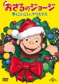 Cover for (Kids) · Curious George a Very Monkey Christmas (MDVD) [Japan Import edition] (2014)
