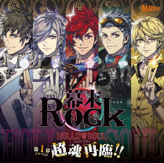 Cover for (Drama Audiobooks) · Bakumatsu Rock Hollow Soul Drama CD 1 (CD) [Japan Import edition] (2020)